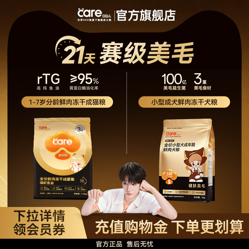 【刘宇代言】好主人黑金鲜肉冻干美毛关节呵护成年老年猫粮狗粮