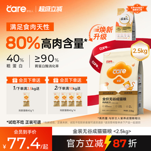 成貓糧全價營養(yǎng)增肥發(fā)腮貓糧正品 百萬爆款 好主人金裝 2.5kg