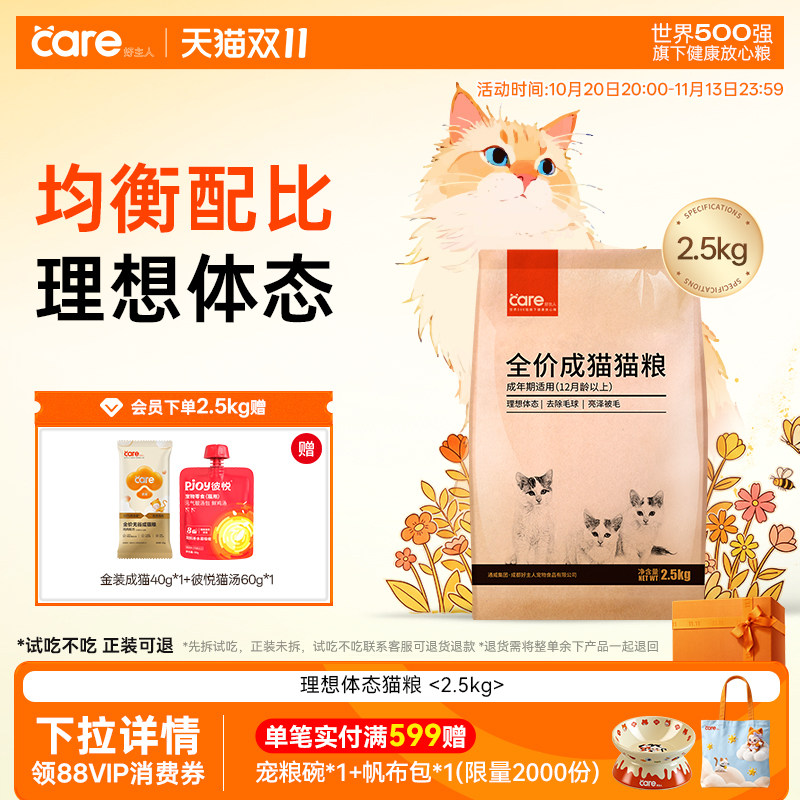 好主人经典理想体态全价猫粮成猫猫咪美毛靓毛室内猫粮5斤装