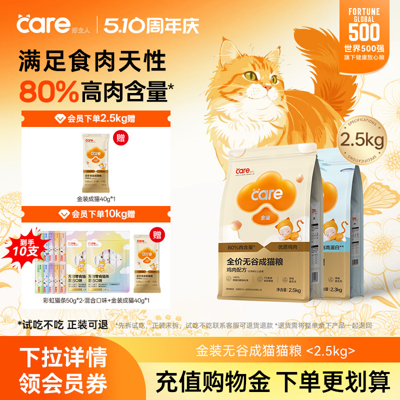 【百万爆款】好主人金装成猫粮无谷长肉增肌营养全价鸡肉肠胃