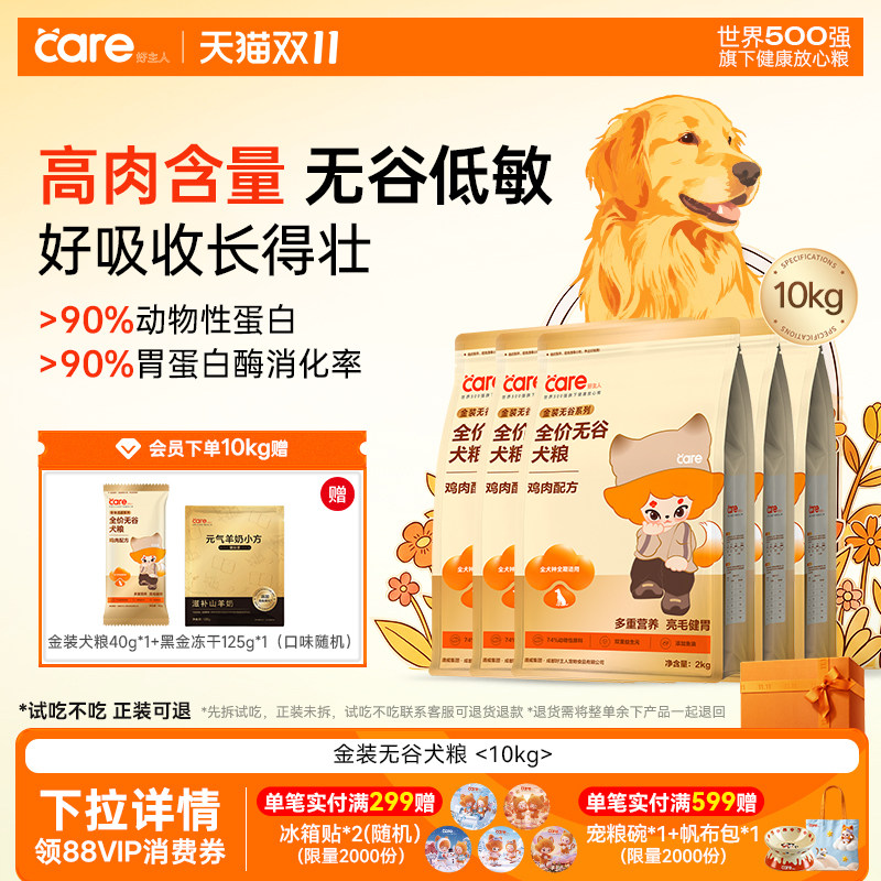 【双11加购】好主人金装无谷狗粮中小型犬成犬全价鸡肉犬粮囤货装