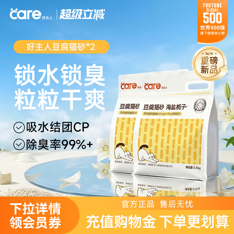 【新品上市】好主人豆腐猫砂豆腐砂幼猫砂活性炭除臭无尘包邮