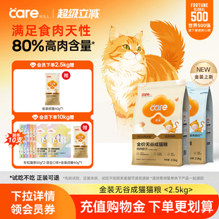 成猫粮无谷增肥发腮营养全价鸡肉肠胃 好主人金装 百万爆款