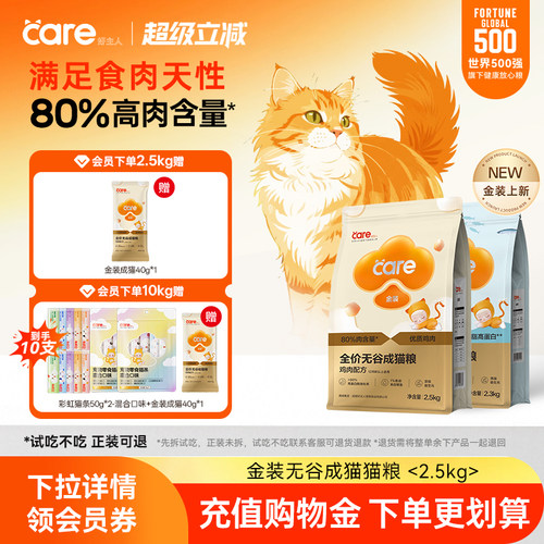 热销100w+好主人金装成猫粮2.5kg