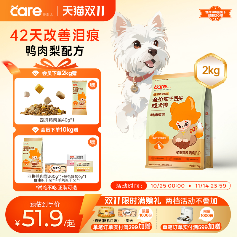 好主人四拼冻干狗粮2kg