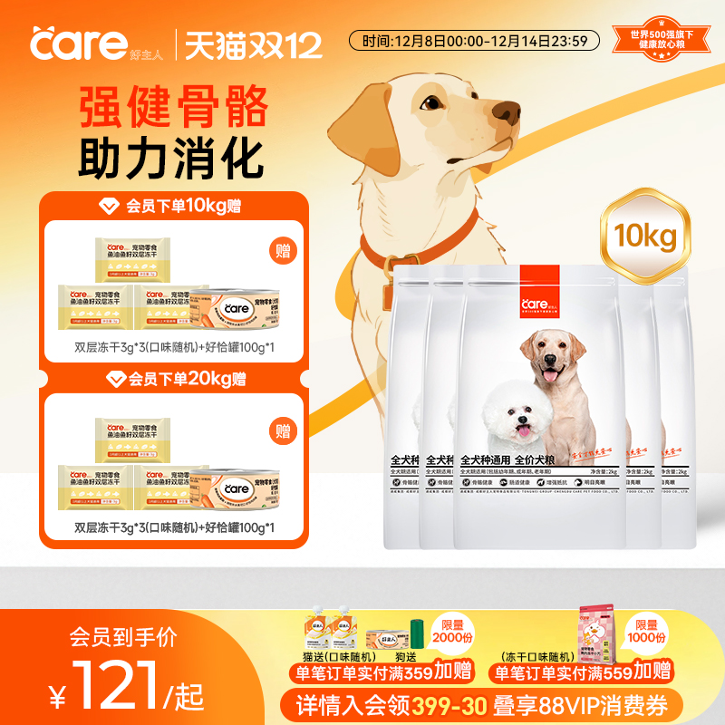 好主人全犬种通用狗粮成犬幼犬