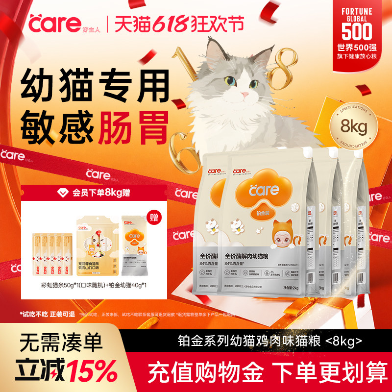 【新品】好主人铂金装幼猫猫粮