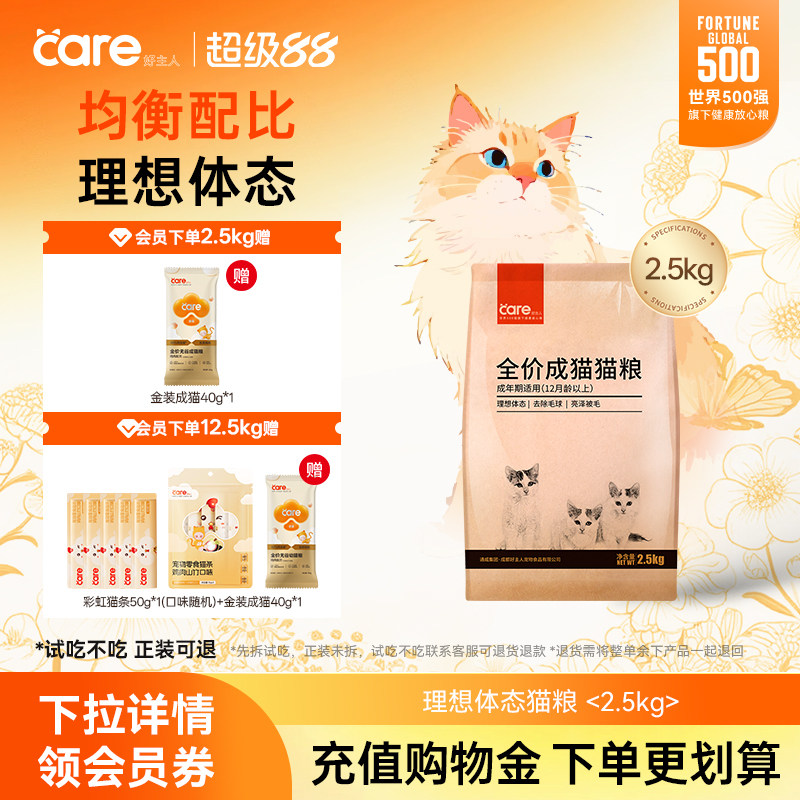好主人经典全价成猫粮2.5kg 37元 - 线报酷