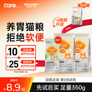 好主人铂金成猫猫粮肠胃呵护高蛋白酶解主粮试吃装