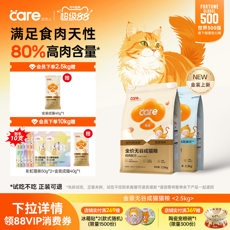 好主人金装鸡肉成猫粮2.5kg 63.4元 - 86线报