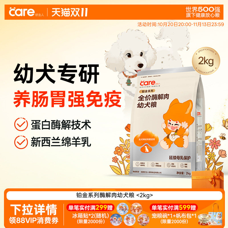 好主人铂金系列狗粮泰迪柯基比熊博美金毛通用奶糕幼犬专用2kg