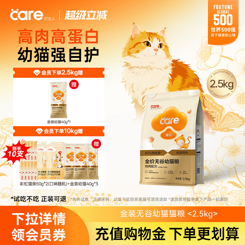 好主人金装幼猫猫粮专用奶糕无谷鸡肉主食粮官方