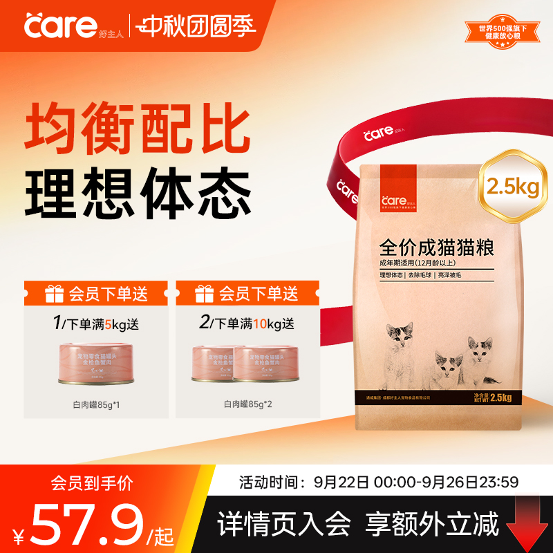 好主人成猫粮2.5kg十大品牌排行