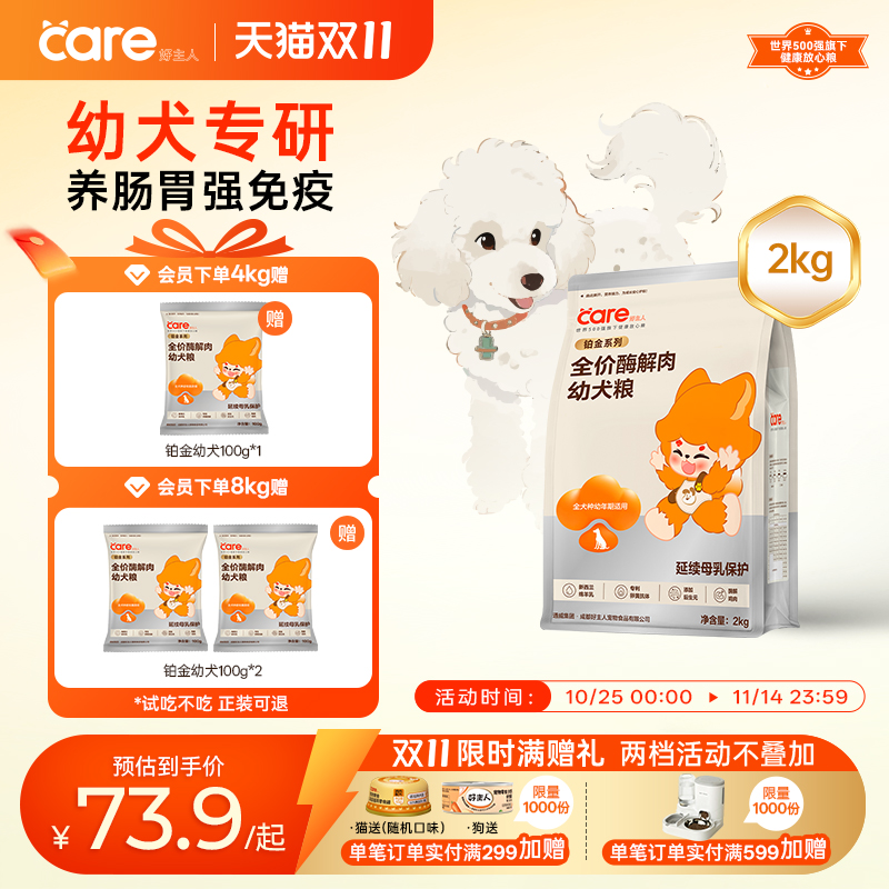好主人铂金系列狗粮泰迪柯基比熊博美金毛通用奶糕幼犬专用2kg