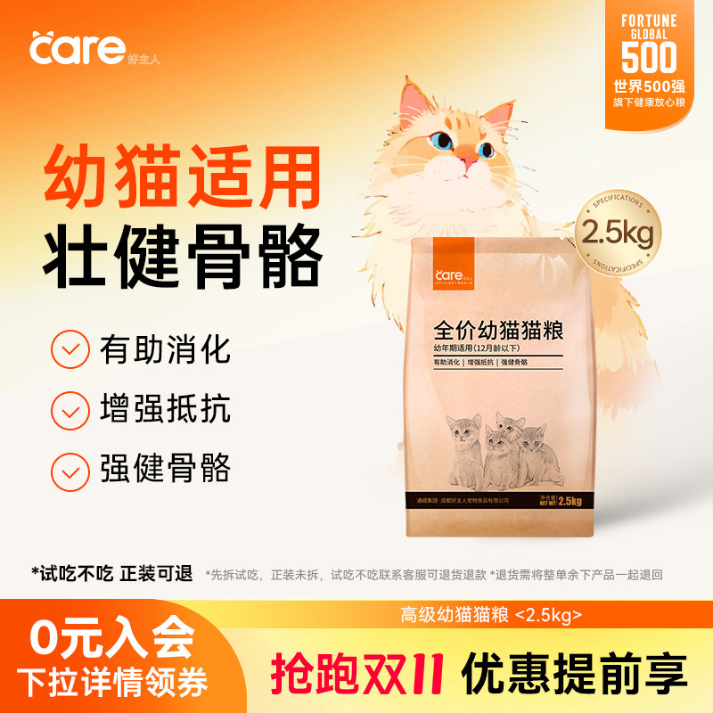 【幼猫专用】好主人经典幼猫猫粮奶糕粮助消化补钙免疫全价