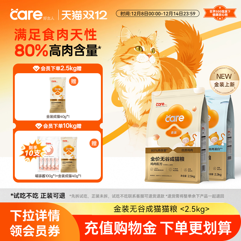热销100w+好主人金装成猫粮2.5kg