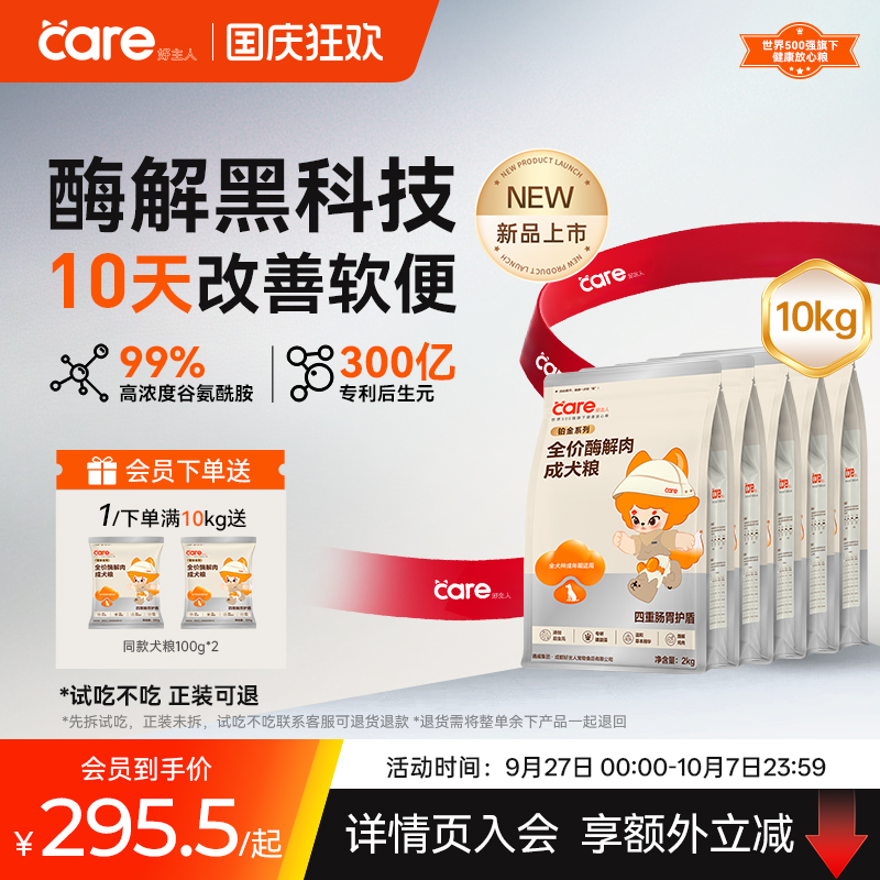 好主人铂金通用型狗粮呵护肠胃泰迪柯基金毛比熊成犬粮囤货装