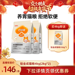 【交个朋友年货节】好主人铂金成猫粮高蛋白4kg