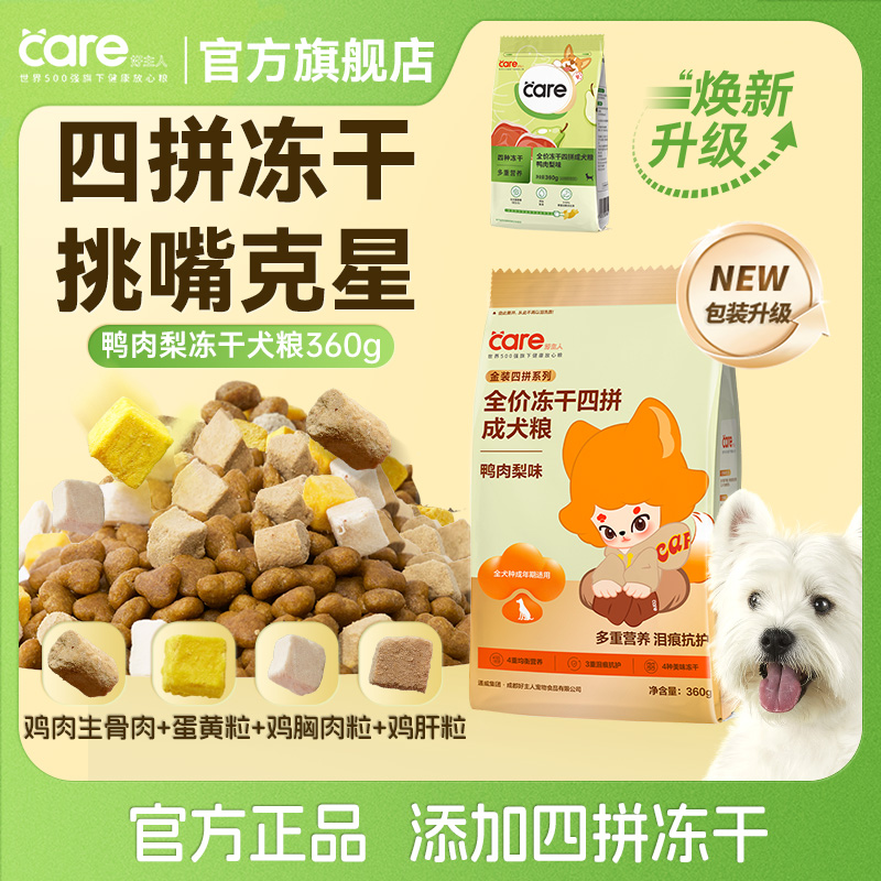 好主人四拼冻干鸭肉梨成犬粮通用