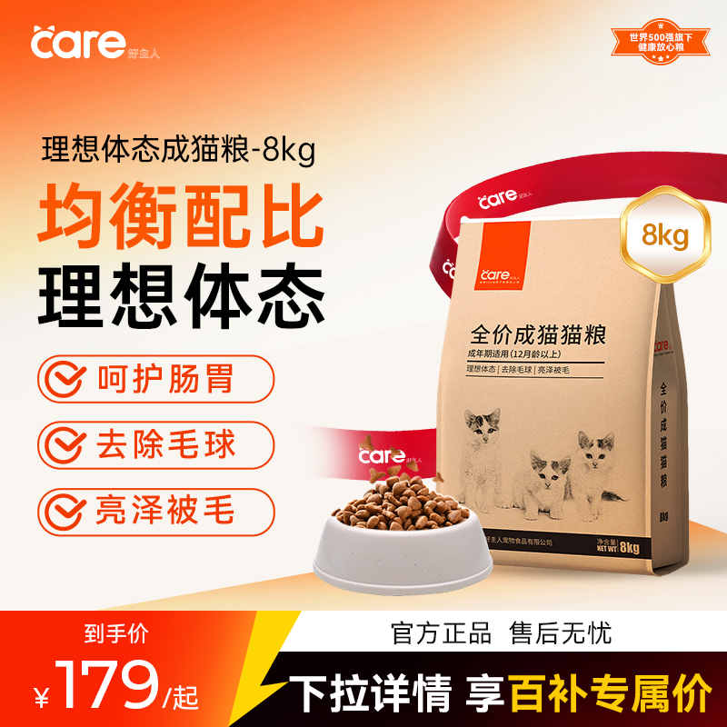 豪车！！下拉详情百亿补贴 好主人理想体态全价猫粮8kg 券后150，叠金币141 （可领3券） - 线报酷