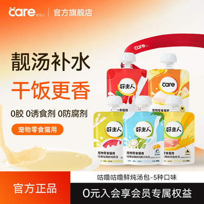 顺手买一件零食鲜炖猫汤补水