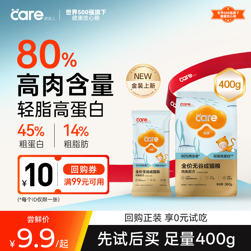 好主人金装猫粮试吃装