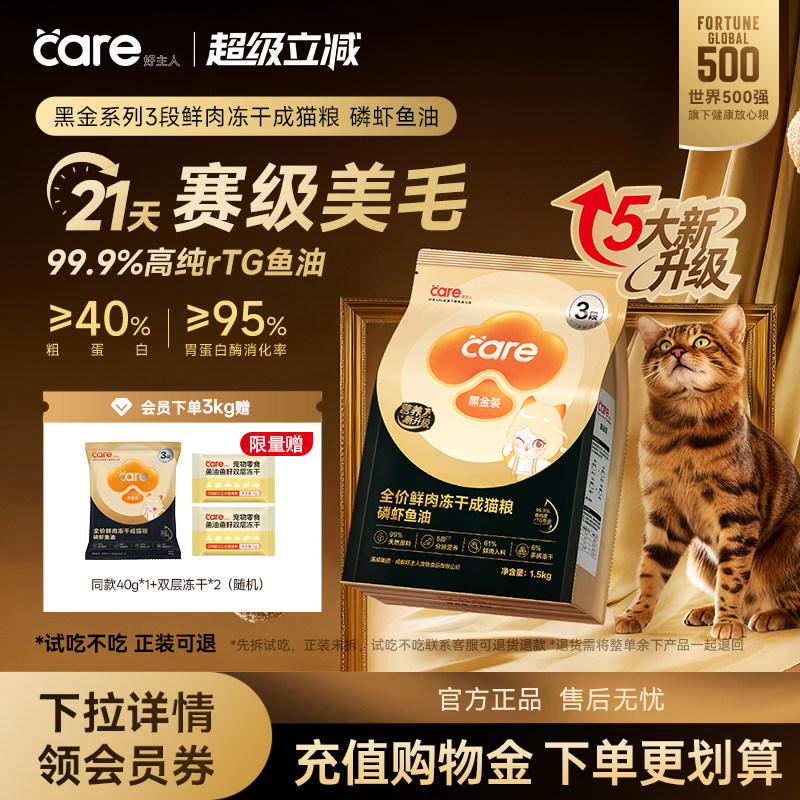 好主人黑金鲜肉美毛猫粮3kg 147.2元 - 折送网