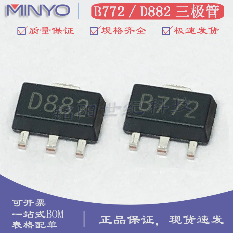 全新贴片三极管 B772 D882 2SB772 2SD882 SOT-89音频功放晶体管