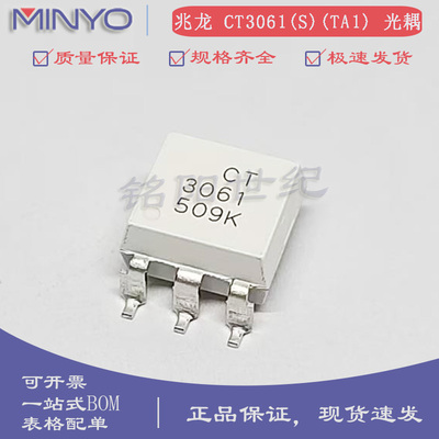 兆龙原装 CT3061(S)(T1) 兼容MOC3061S SOP6贴片零交叉光电耦合器