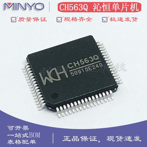 WCH沁恒微 CH563Q 32位微控制器 LQFP-64 USB和网络接口单片机MCU