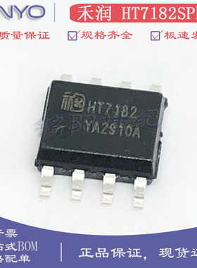 禾润原装 HT7182SPER HT7182 SOP-8 高效升压转换器 DC-DC电源IC