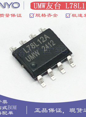 全新原装 UMW友台 L78L12A SOP-8 0.1A正电压三端线性稳压器芯片