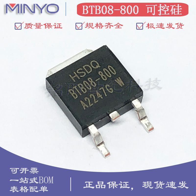HSDQ黄山电器BTB08-800 非绝缘型双向可控硅 800V8A TO-252晶闸管