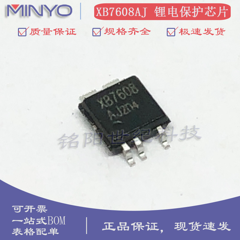 赛芯微XB7608AJ 贴片CPC5  5V 2.4A二合一单节锂电池充电保护芯片