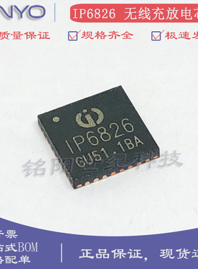 英集芯IP6826 贴片QFN32 15W无线充电发射SOC芯片 支持PD快充协议