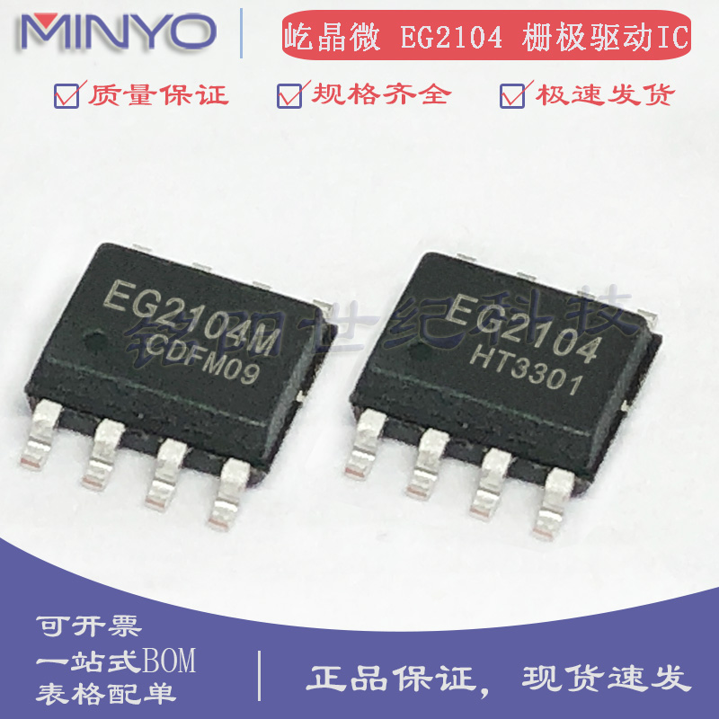 屹晶微 EG2104 EG2104S/M SOP-8 带SD功能半桥式Nmos预驱动器芯片