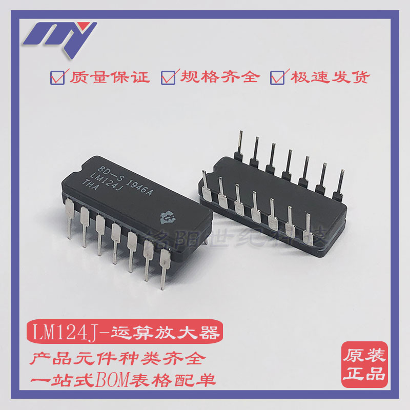 LM124J 德州TI原装 CDIP-14陶瓷四路双列直插 运算放大器IC芯片