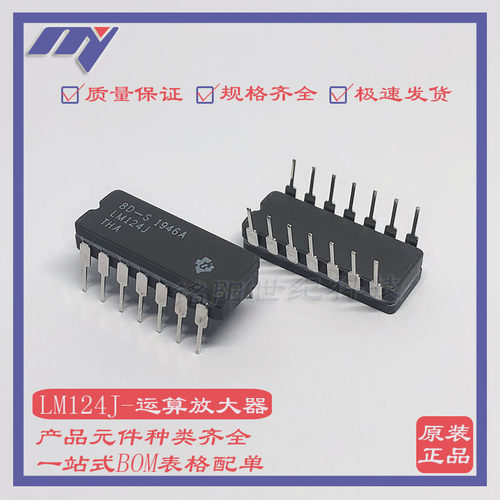 LM124J 德州TI原装 CDIP-14陶瓷四路双列直插 运算放大器IC芯片