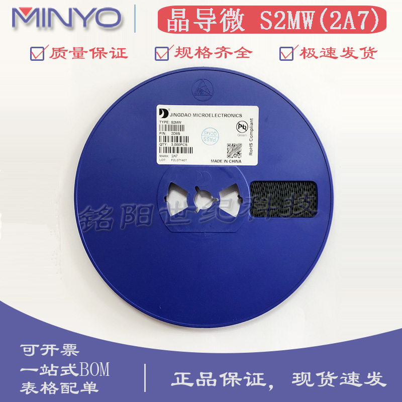 晶导微S2MW 丝印2A7 RL207贴片SOD-123FL 1000V2A整流二极管 整盘