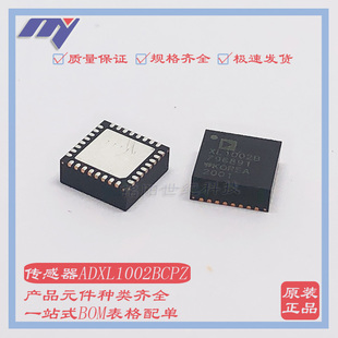 ADXL1002BCPZ XL1002B LFCSP-32 原装ADI 运动加速传感器 加速计
