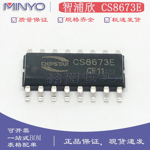 智浦欣 CS8673E ESOP-16 2x40W单声道D类立体声音频功率放大器