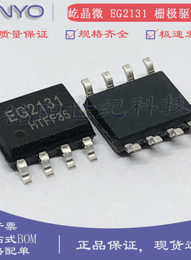 屹晶微 EG2131 贴片SOP-8 替代FD2103S 300V单相半桥栅极驱动芯片