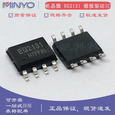屹晶微 EG2131 贴片SOP-8 替代FD2103S 300V单相半桥栅极驱动芯片