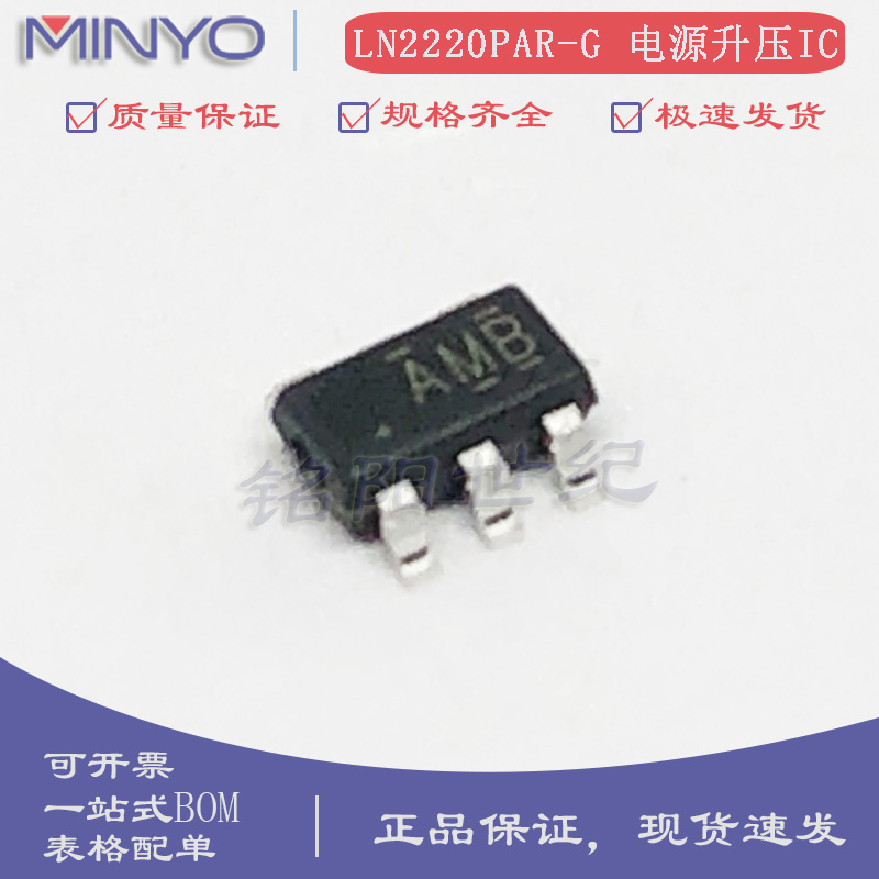 南麟 LN2220PAR-G 丝印AMB SOT23-6L 24V/2A升压型DC-DC电源IC