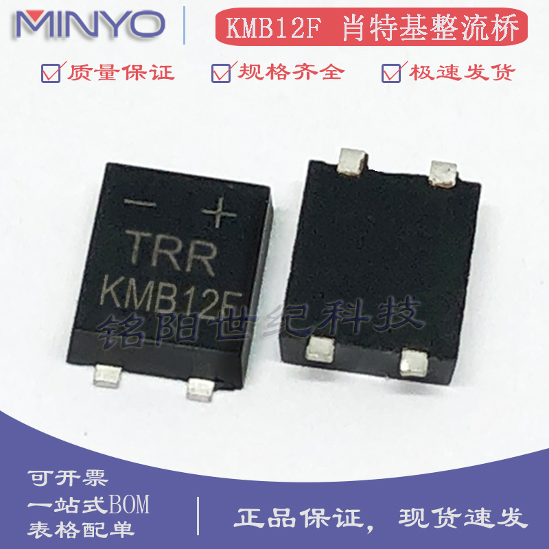 TRR肖特基整流桥堆 KMB12F 贴片MBF-4平脚 1A20V低功耗电源整流桥
