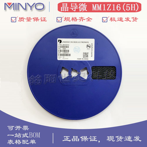 晶导微MM1Z16 丝印5H 1206贴片SOD-123 16V 500mW稳压二极管 整盘