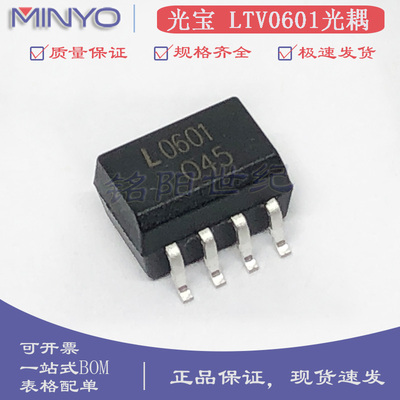 光宝原装 LTV-0601/LTV-063L L0601/L063L 贴片SO-8 逻辑输出光耦