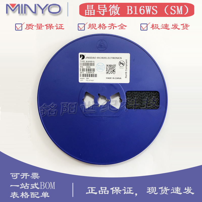 晶导微 B16WS 丝印SM 塑封贴片SOD-323 1A60V 0805肖特基二极管