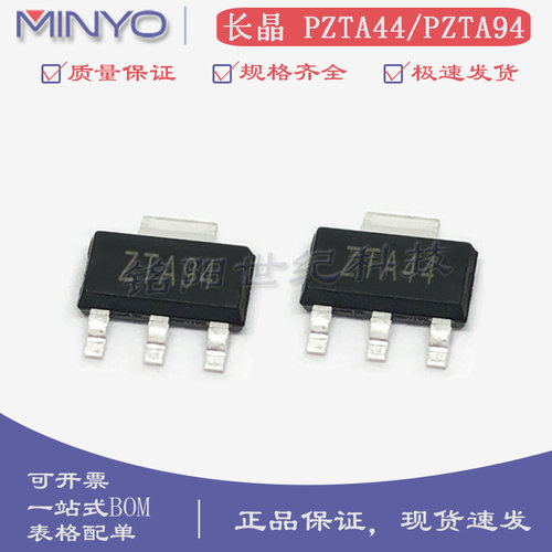 长电PZTA44 PZTA94 A44/A94晶体管 200mA 400V NPN/PNP贴片三极管