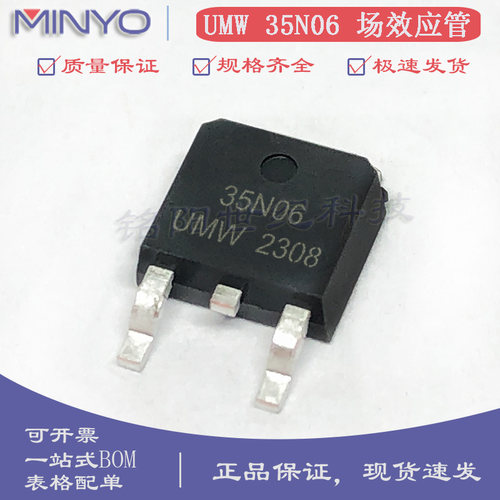 UMW友台 35N06 ME35N06 N沟道 35A 60V TO-252贴片场效应MOS管